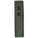 墨運堂 固形墨 添加用墨 茜稜 茶系 (19×74×12mm) 11302