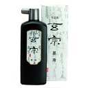 墨運堂 玄宗 墨液 500ml 11806 作品用墨液