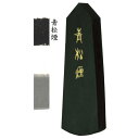 墨運堂 固形墨 青松煙 1.5丁型 22.5g (27×83×11mm) 06802 明るく上品な青