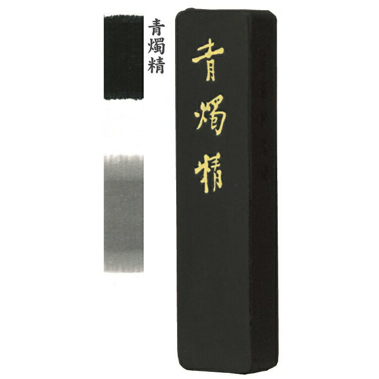 墨運堂 固形墨 青燭精 5.0丁型 75g (30×116×15mm) 07004 青みの強い地味な青