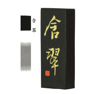 墨運堂 固形墨 含翠 1.0丁型 15g (22×69×9mm) 07201 灰蒼色の青