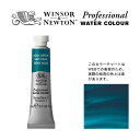 W&N PWC 5ml チューブ 697 アクアグリーン Winsor&Newton プロフェッショナル・ウォーターカラー 最高級透明水彩