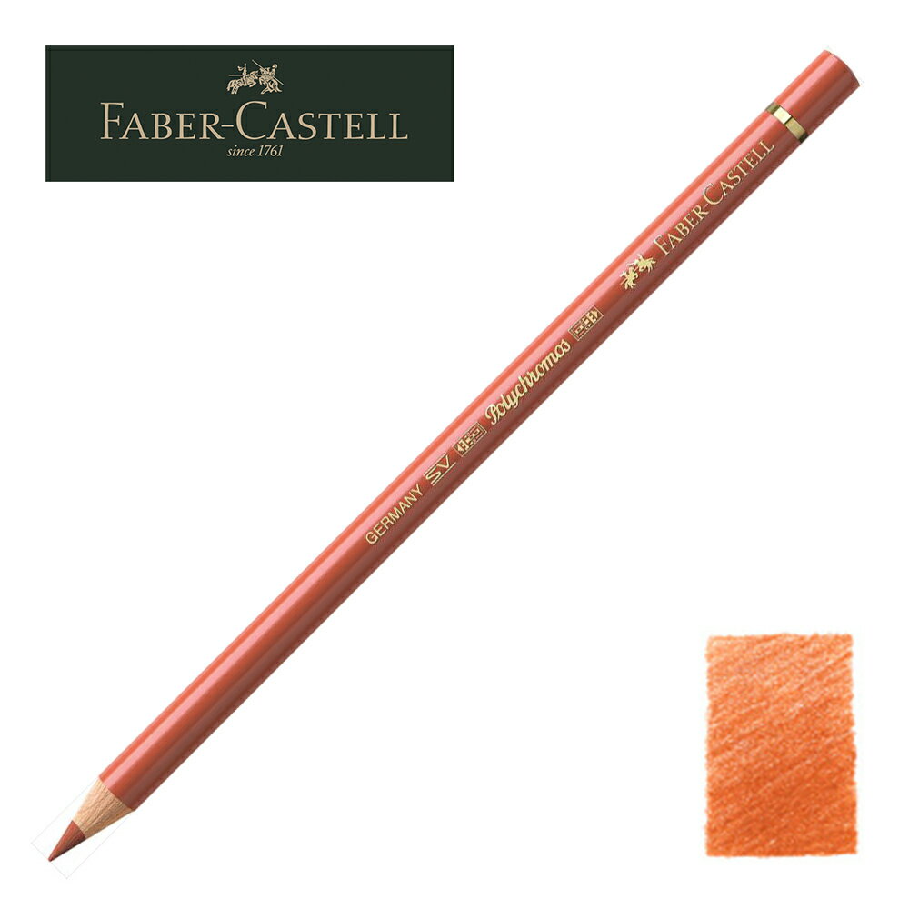 ファーバーカステル ポリクロモス色鉛筆 単色 188 （サングイン） 110188