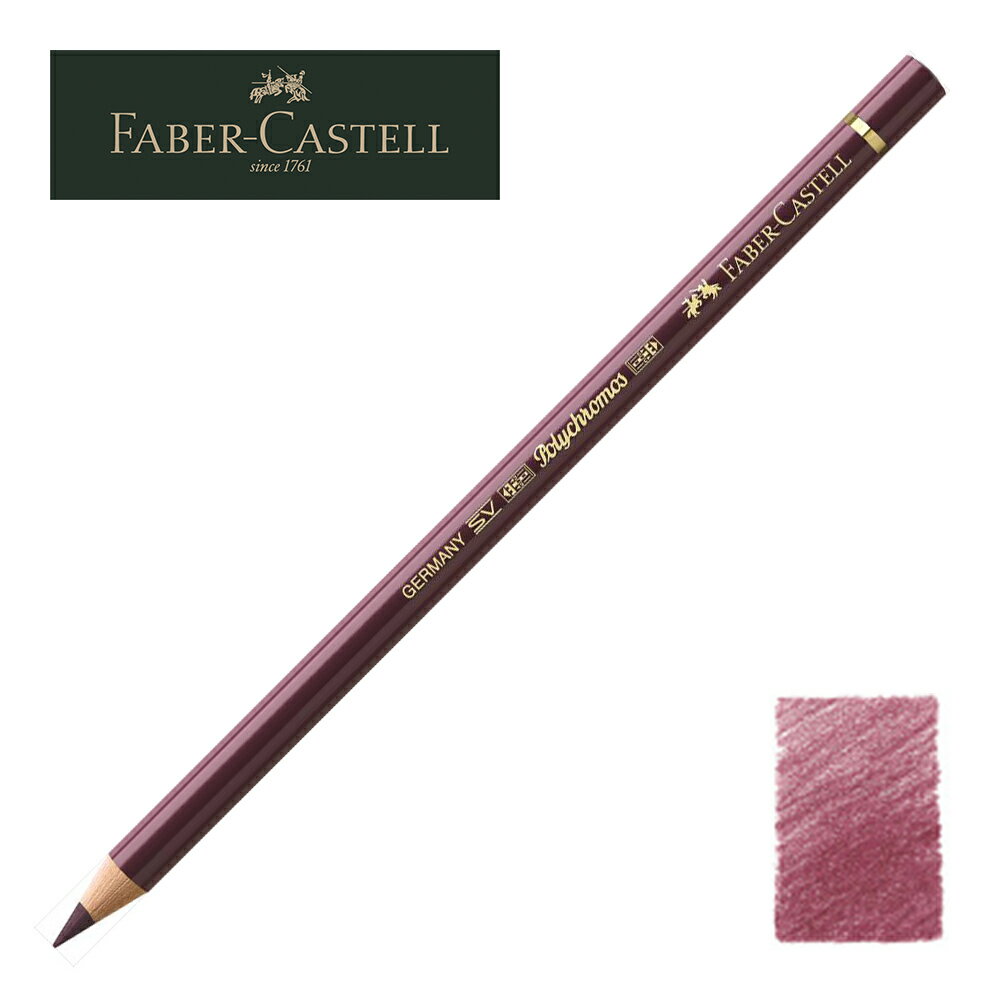 ファーバーカステル ポリクロモス色鉛筆・単色 194 （レッドバイオレット） 110194