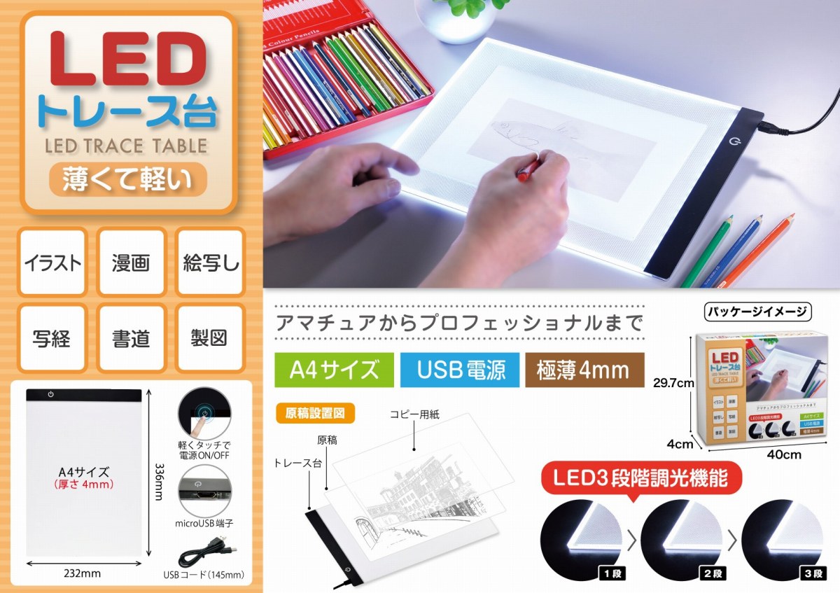 LEDトレース台 A4 SR-06734