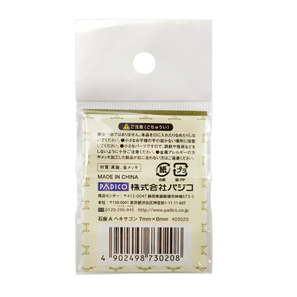 パジコ ジュエルモールドミニ専用 石座　石座A (403020)