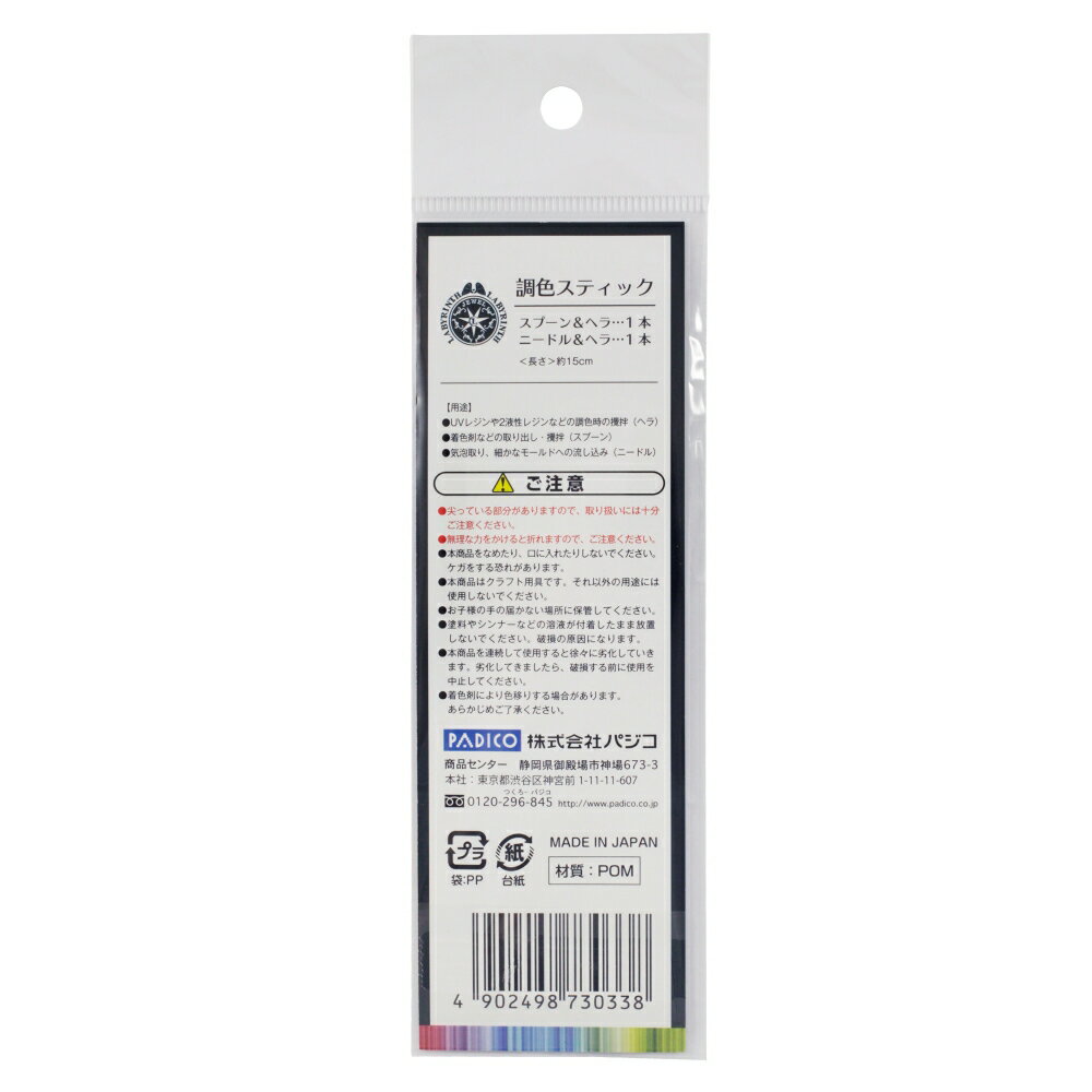 パジコ 調色スティック (403033)