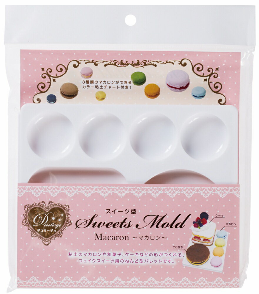 パジコ ねんど型 マカロン型 (404082)