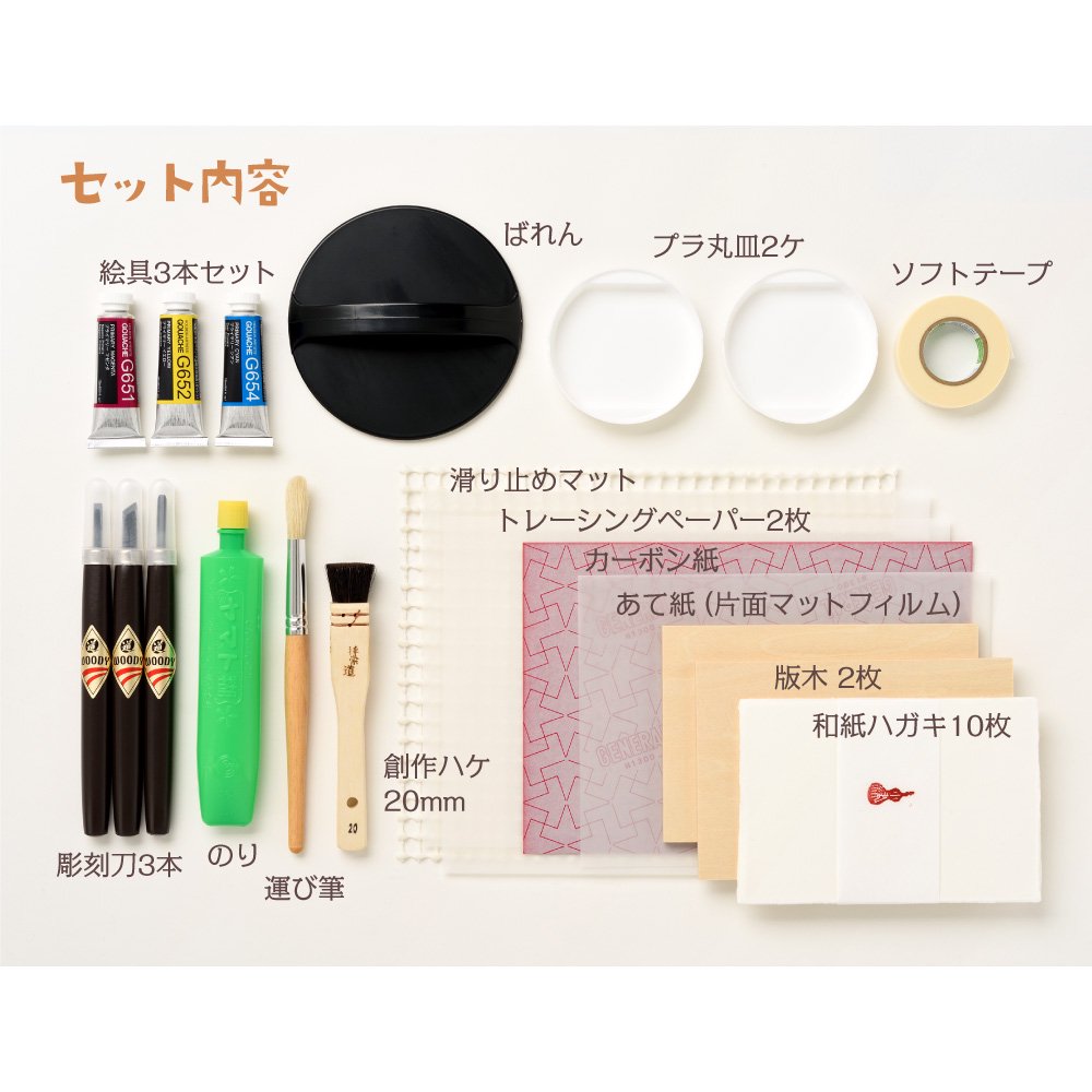 ホルベイン ゼロからはじめる木版画入門セット 135172 3