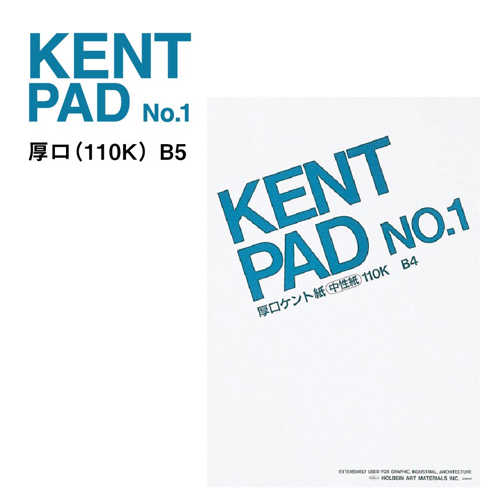 10冊セット ホルベイン ケントパッド No.1(厚口)B5 (275174)