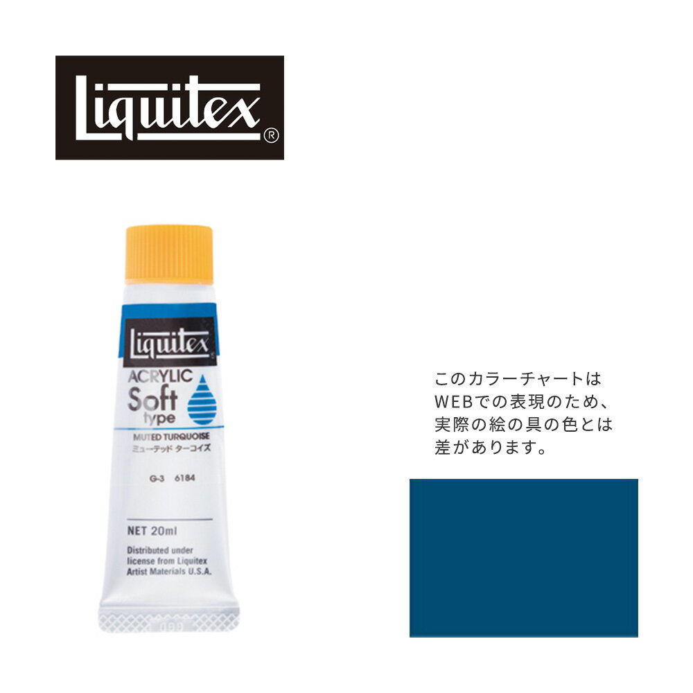 リキテックス ソフト6号(20ml)チューブ 184 ミューテッド ターコイズ アクリル絵具 Liquitex