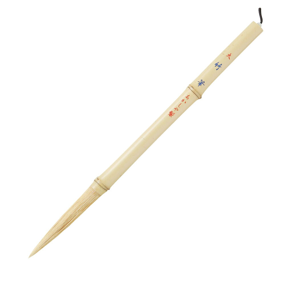 よみかた：ちくひつ　だい品番：商品サイズ：軸径×穂の長さ：13×90mm、全長：310mm外装サイズ：重量：号数：穂の形状：主原毛：竹毛色：茶毛硬さ：ほどよい硬さ適性：用途：特殊筆半紙文字数：沖縄県と一部離島へはお届けできません。