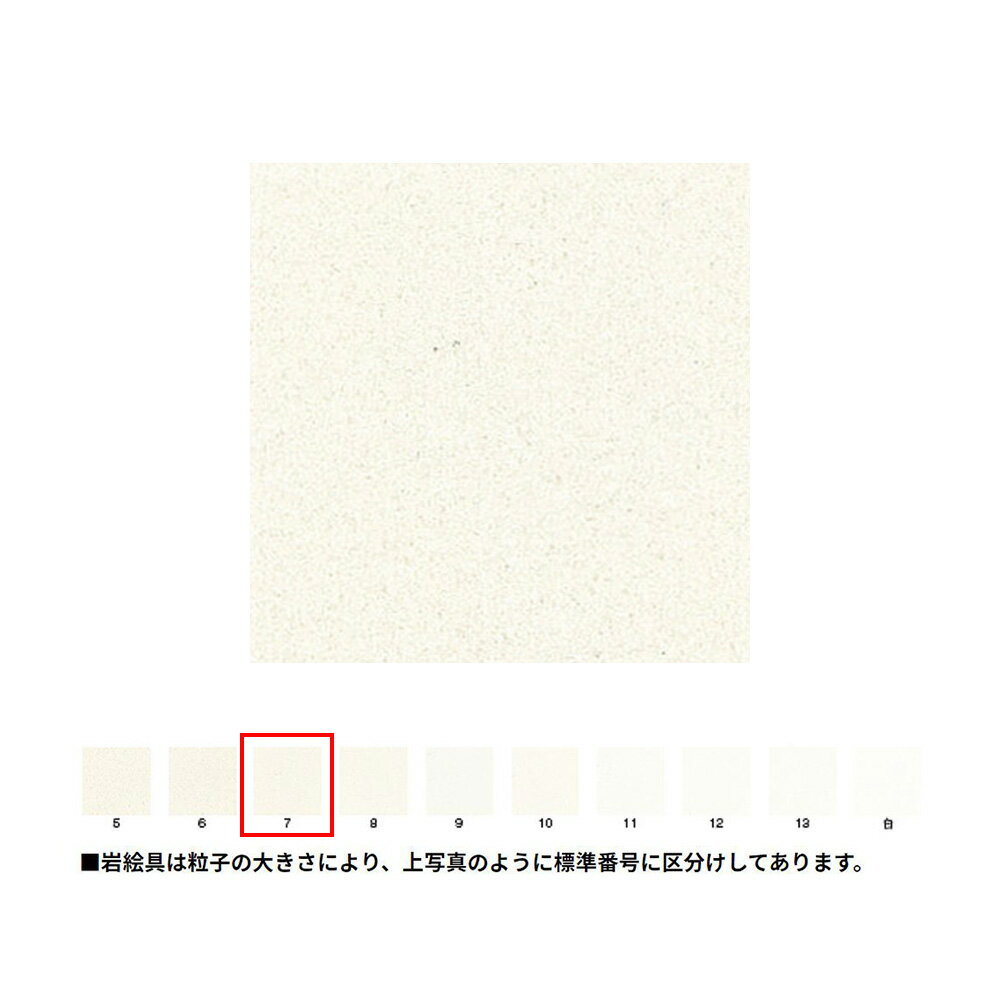 【天然岩絵具】天然に産する良質の鉱物・貴石を厳選し、自然のもつ美しさをそのままに引く出すべく粉砕・水簸して、粒子分けしたものです。不純物を一つ一つ取り除き純粋な色にまで仕上げるために多くの時間と手間を掛けて造り上げます。代表的なものに藍銅鉱から造る岩群青、孔雀石から造る松葉緑青があります。【標準番号】5、6・・・極荒7、8・・・荒9、10・・・中11、12・・・細13、白・・・極細【平ぬりに必要な岩絵具の分量の目安】下記の数値は、新岩群青10番を平ぬりした場合に必要な分量の目安です。※平ぬりとは、絵具のたまりや筆むらをつくらず均一にぬる彩色方法です。サイズ/必要量10号F（53.0cm×45.5cm）・・・45g50号F（116.7cm×90.9cm）・・・200g100号F（162.1cm×130.3cm）・・・400g【画像について】商品画像の色見本は、印刷用の画像データです。実際とは異なりますので、参考程度にお使い下さい。JAN(EAN)コード：4547047216163沖縄県と一部離島へはお届けできません。