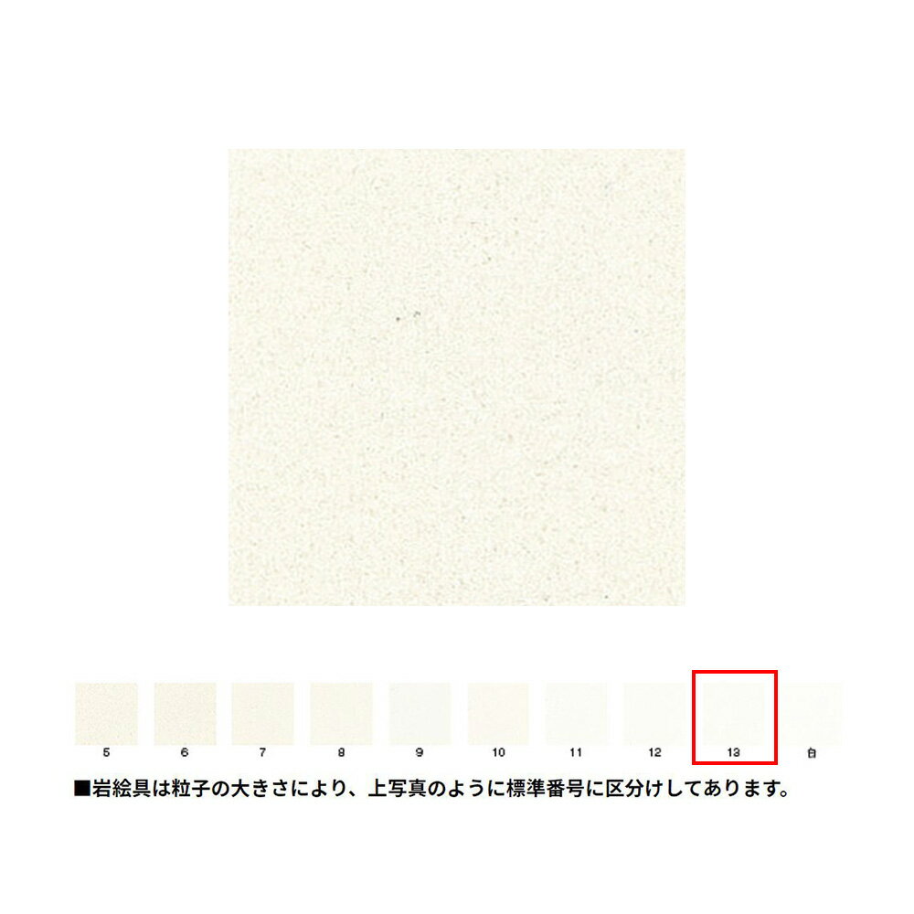 乐天商城 - ナカガワ胡粉絵具 天然　岩胡粉 15g 13 極細目 品番07720