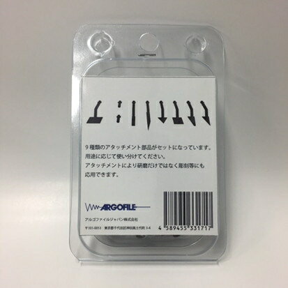 9種類のアタッチメント部品がセットになっています。用途に応じて使い分けください。［使用用途］■長方形：作業の面積が大きい範囲の修正に向いています。■コレットチャック（2.35φ）：軸経2.35φの工具が取り付けできます。■コレットチャック（3.0φ）：軸経3.0φの工具が取り付けできます。■狭い長方形：作業の面積が大きい範囲の修正に向いております。■立ち三角形：特殊な形状で、縦の狭いエリアや溝の修正を行う事が出来ます。■正三角形：前が狭く細かな範囲の修正を行うことが出来ます。■正方形：作業の面積が大きい範囲の修正に向いております。■台形：特殊な台形形状で細かく広い範囲の修正を行うことが出来ます。■尖り三角形：特殊な尖り形状で細かな範囲の修正を行うことが出来ます。そのほかスペック詳細はメーカーHPをご確認ください。アルゴファイルジャパン株式会社argofile.co.jp/アルティマ5argofile.co.jp/ja/products/ultima/artima5アルゴファイル総合カタログ（WEB版）saas.actibookone.com/content/detail?param=eyJjb250ZW50TnVtIjo3ODIzNH0&pNo=1JAN(EAN)コード：4589455331717沖縄県と一部離島へはお届けできません。