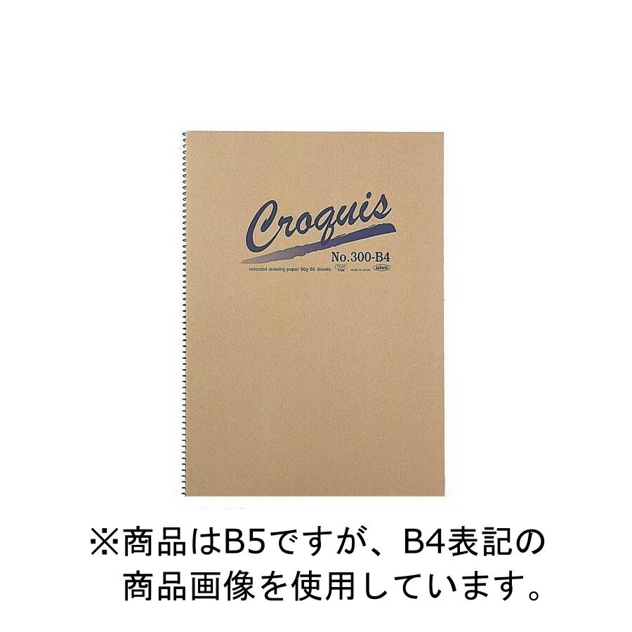 5冊セット クロッキーブック スプリング No.300 B5 (270186) ホルベイン HOLBEIN ホルベイン HOLBEIN