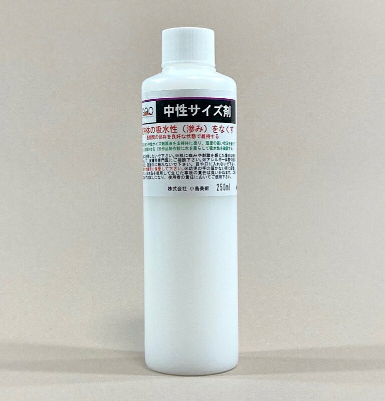 小島美術 GAO 目止め剤 中性サイズ剤 250ml