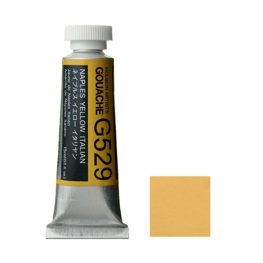 樂天商城 - ホルベイン ガッシュ 不透明水彩 G529 ネイプルス イエロー イタリアン 5号チューブ (15ml)