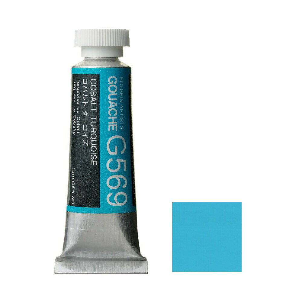 樂天商城 - ホルベイン ガッシュ 不透明水彩 G569 コバルト ターコイズ 5号チューブ (15ml)