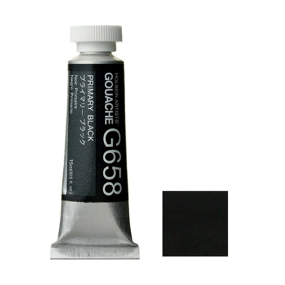 ホルベイン ガッシュ 不透明水彩 G658 プライマリー ブラック 5号チューブ (15ml)