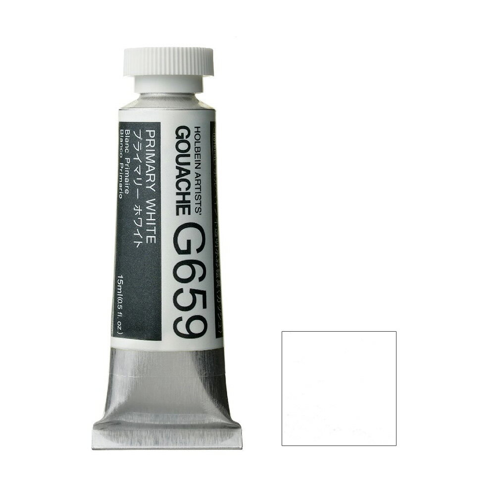 ホルベイン ガッシュ 不透明水彩 G659 プライマリー ホワイト 5号チューブ (15ml)