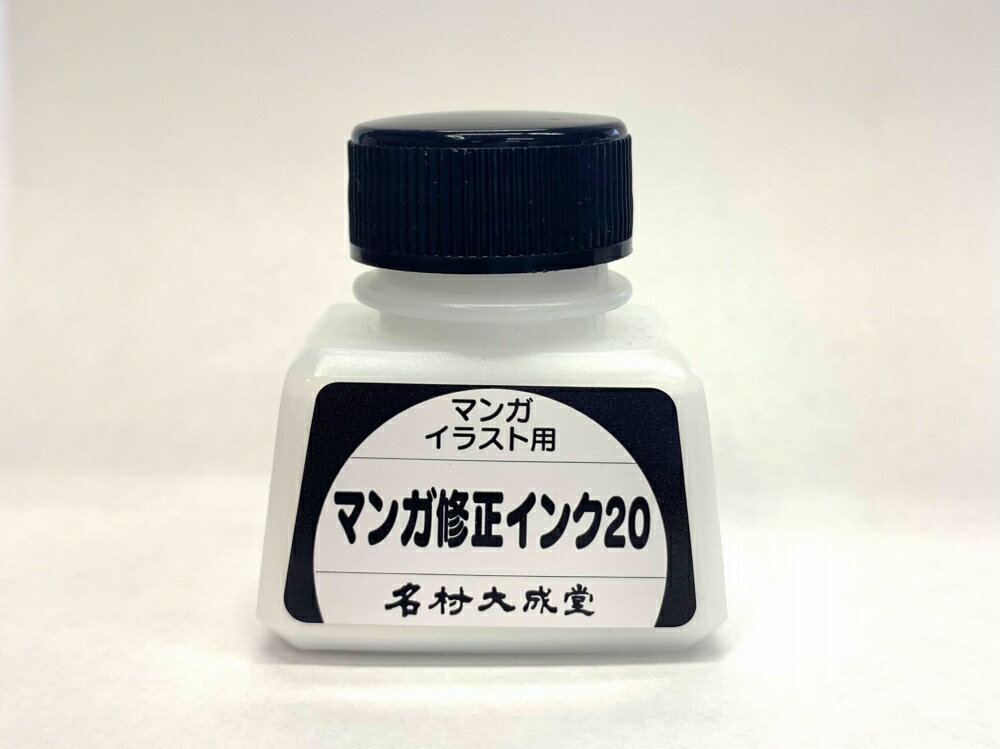 修正インク 20ccJAN(EAN)コード：4943668001148沖縄県と一部離島へはお届けできません。