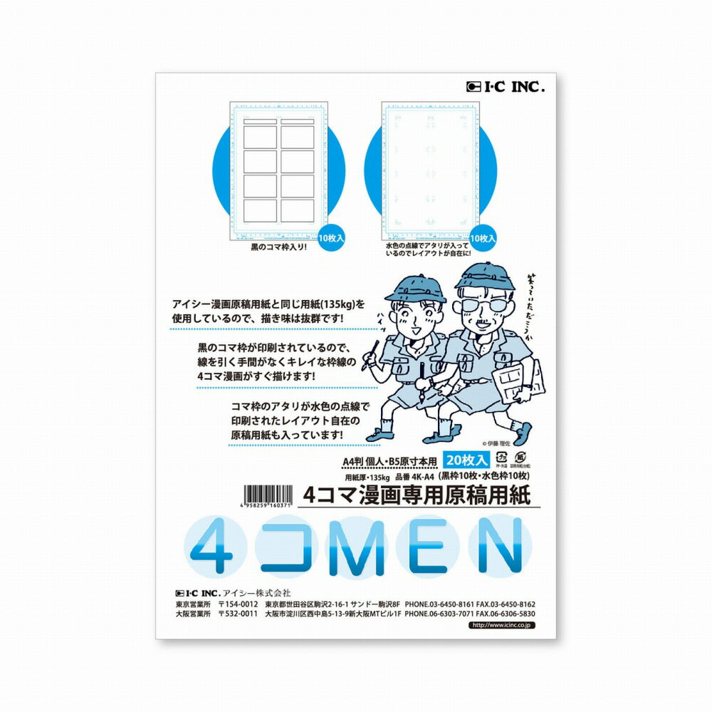 5冊セット IC 4コマ漫画原稿用紙 4コ MEN A4 4K-A4 (40740001)