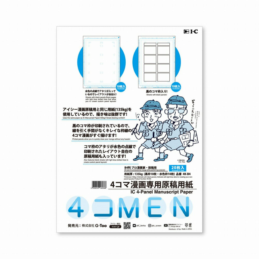 5冊セット IC 4コマ漫画原稿用紙 4コ MEN B4 4K-B4 (40740002)