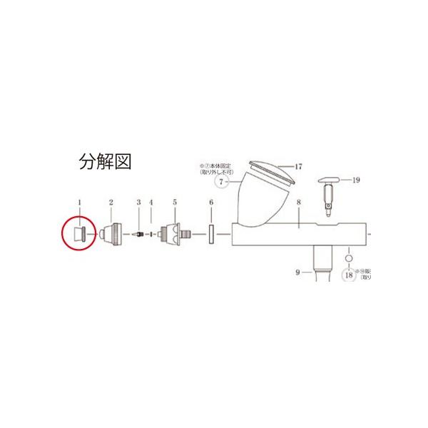 エアテックス XP825P用ニードルキャップ (PXP825P-1) 1