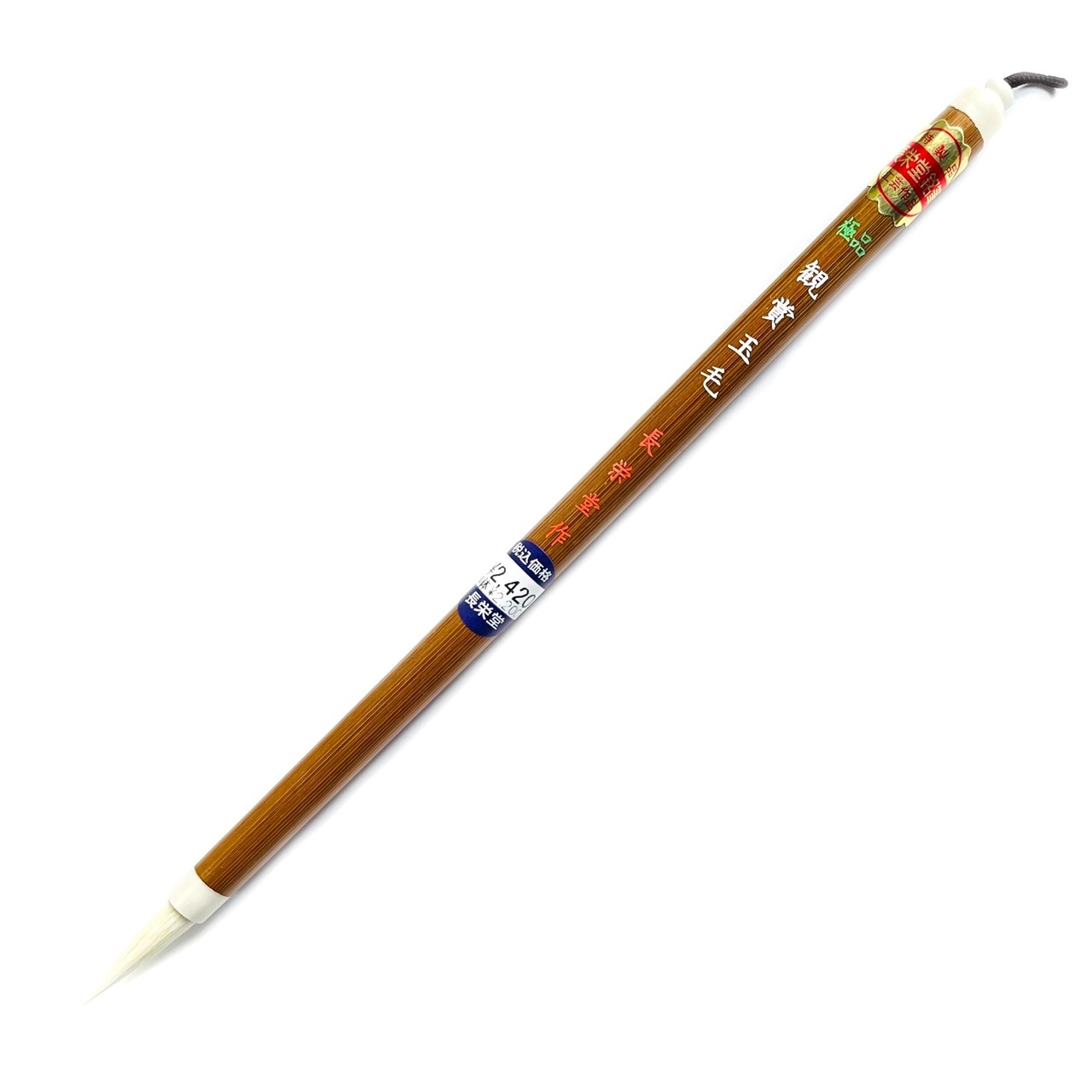 長栄堂 かな用筆 観賞玉毛 品番：10360