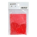 漆芸顔料 赤口 20g入り (顔料) 漆工芸用品