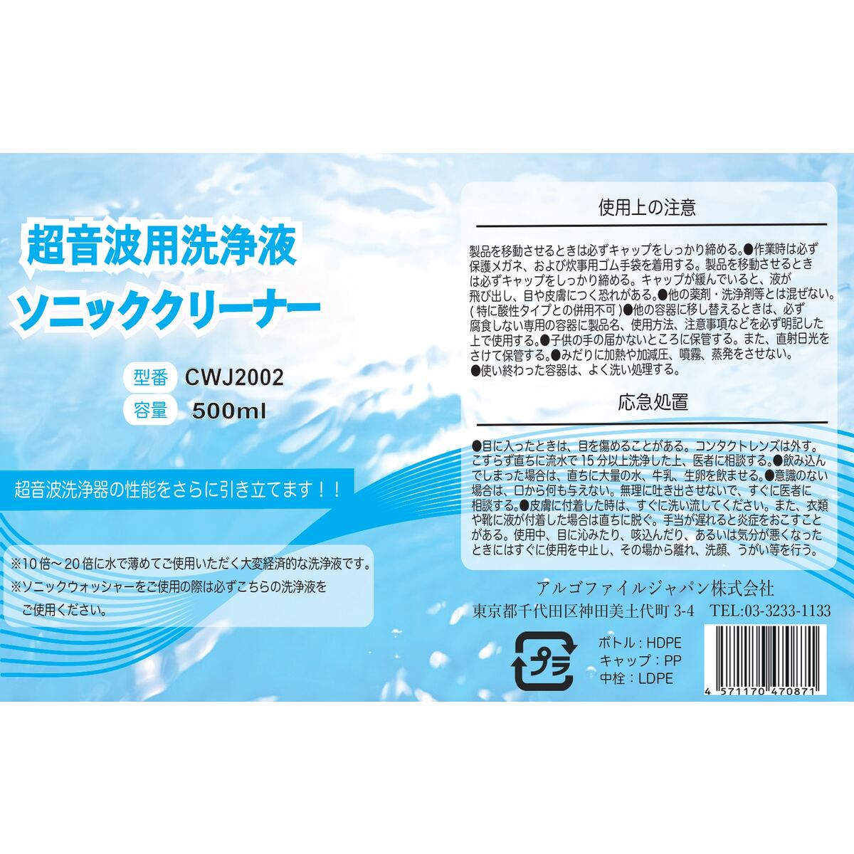 ソニッククリーナー専用の洗浄液を使うことにより超強力に洗浄することができます。頑固な油脂汚れも綺麗に洗浄することができます。※10〜20倍に水で薄めてご使用いただく大変経済的な洗浄液です。そのほかスペック詳細はメーカーHPをご確認ください。アルゴファイルジャパン株式会社argofile.co.jp/アルゴファイル総合カタログ（WEB版）saas.actibookone.com/content/detail?param=eyJjb250ZW50TnVtIjo3ODIzNH0&pNo=1JAN(EAN)コード：4571170470871沖縄県と一部離島へはお届けできません。