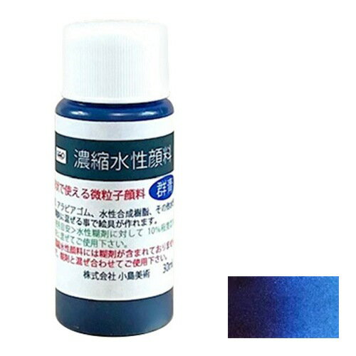 樂天商城 - 小島美術 GAO 濃縮水性顔料 30ml 群青