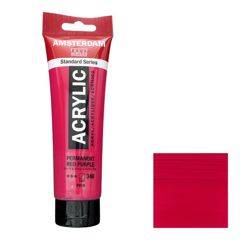 樂天商城 - アムステルダム アクリリックカラー 120mL パーマネントレッドパープル T1709-348 スタンダードカラー