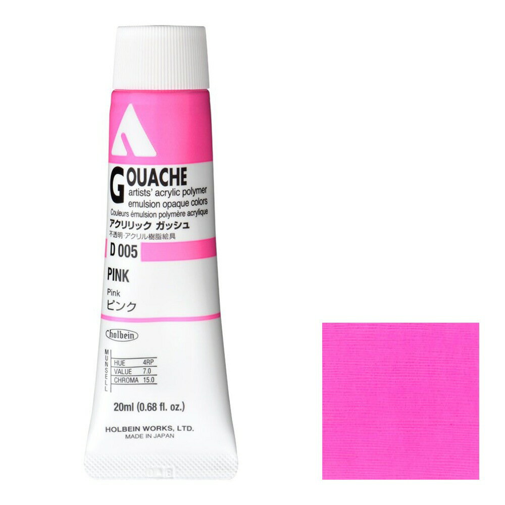 [3本セット] ホルベイン アクリリック ガッシュ 20ml D005 ピンク (7005)