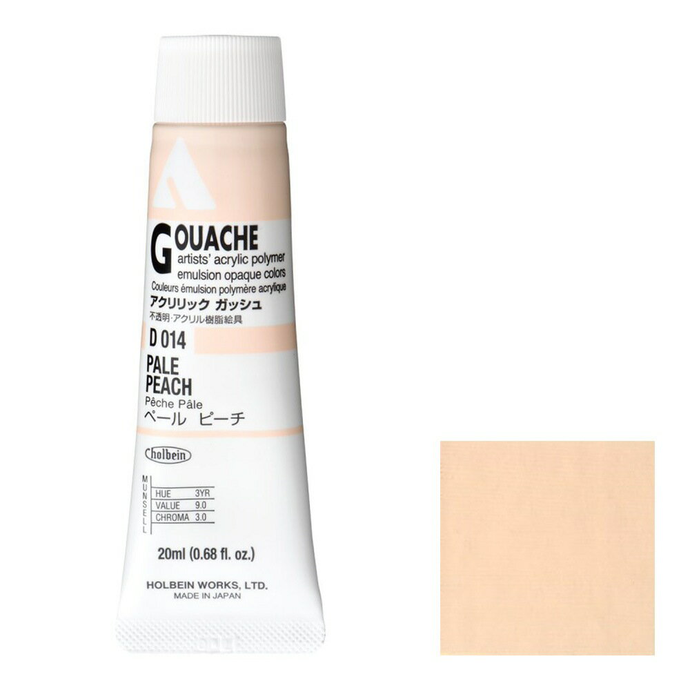 [3本セット] ホルベイン アクリリック ガッシュ 20ml D014 ペール ピーチ (7014)
