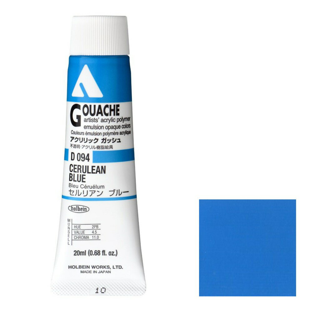 [3本セット] ホルベイン アクリリック ガッシュ 20ml D094 セルリアン ブルー (7094)
