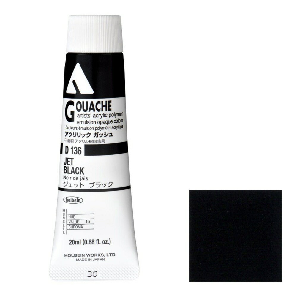 [3本セット] ホルベイン アクリリック ガッシュ 20ml D136 ジェット ブラック (7136)
