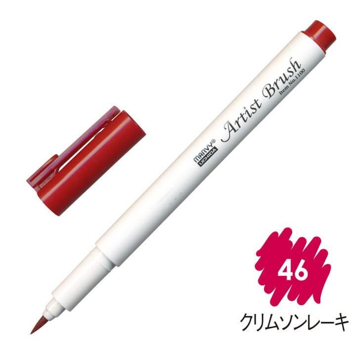 Rakuten - 4本セット マービー アーティストブラシ No.1100-46 クリムソンレーキ