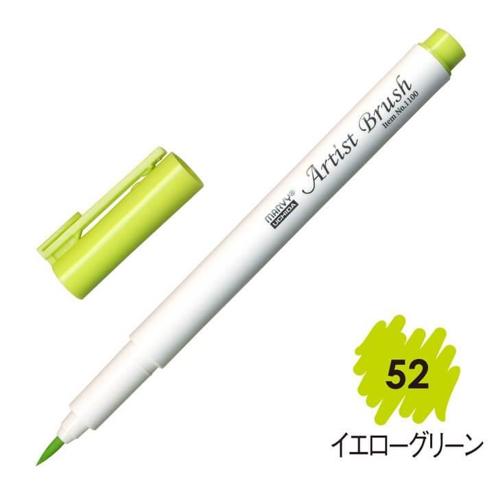 樂天商城 - 4本セット マービー アーティストブラシ No.1100-52 イエローグリーン