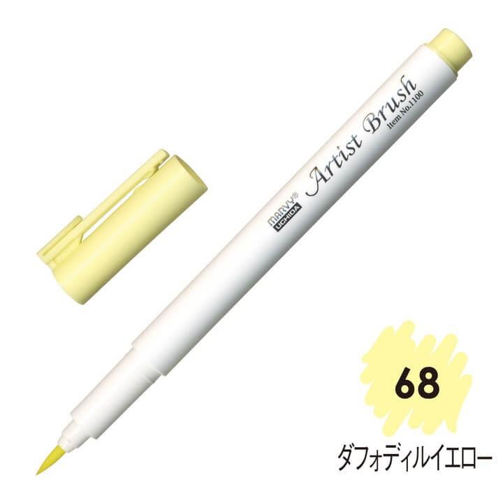 Rakuten - 4本セット マービー アーティストブラシ No.1100-68 ダフォディルイエロー