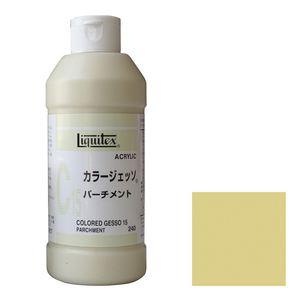 リキテックス カラージェッソ 240mL C15 パーチメント (16302415)