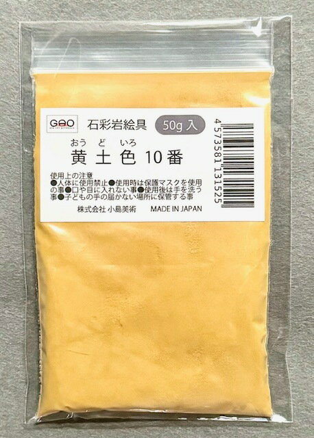 乐天商城 - 小島美術 GAO 石彩岩絵具 50g 黄土色 (オウドイロ) 10番
