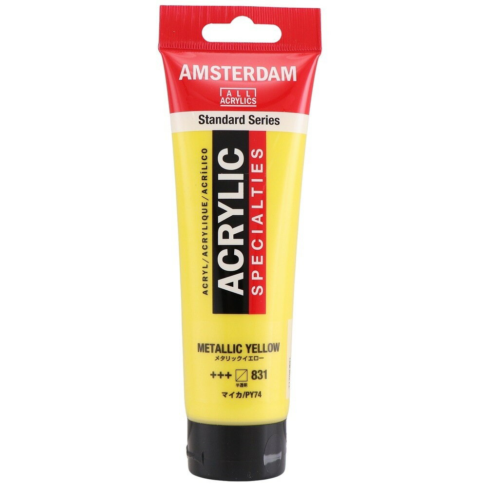 アムステルダム アクリリックカラー 120mlSP #831 メタリックイエロー
