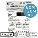 Tシャツくん A3コピー機・手描き用原稿用紙(20枚)80&120M用 ホリゾン HANDo(3)