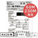 Tシャツくん A3コピー機・手描き用原稿用紙(20枚)60&230M用 ホリゾン HANDo