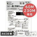 Tシャツくん A4コピー機・手描き用原稿用紙(30枚)60&230M用 ホリゾン HANDo
