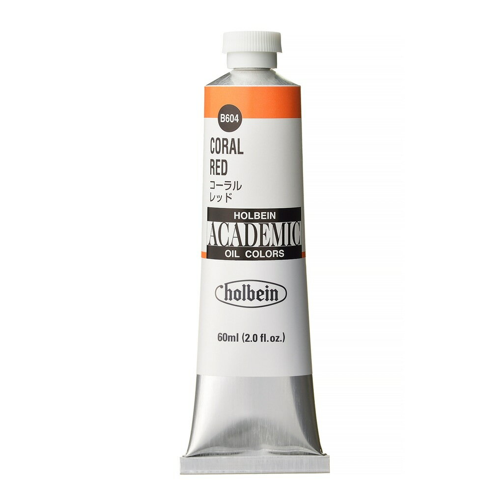 乐天商城 - ホルベイン アカデミック 60ml B604 コーラル レッド (001604) 習作用油絵具 ACADEMIC