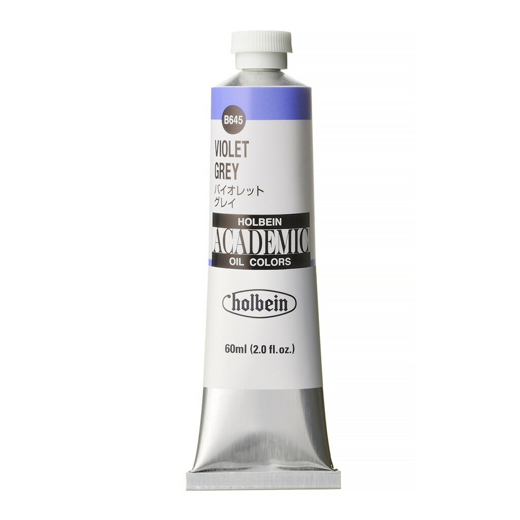 樂天商城 - ホルベイン アカデミック 60ml B645 バイオレット グレイ (001645) 習作用油絵具 ACADEMIC