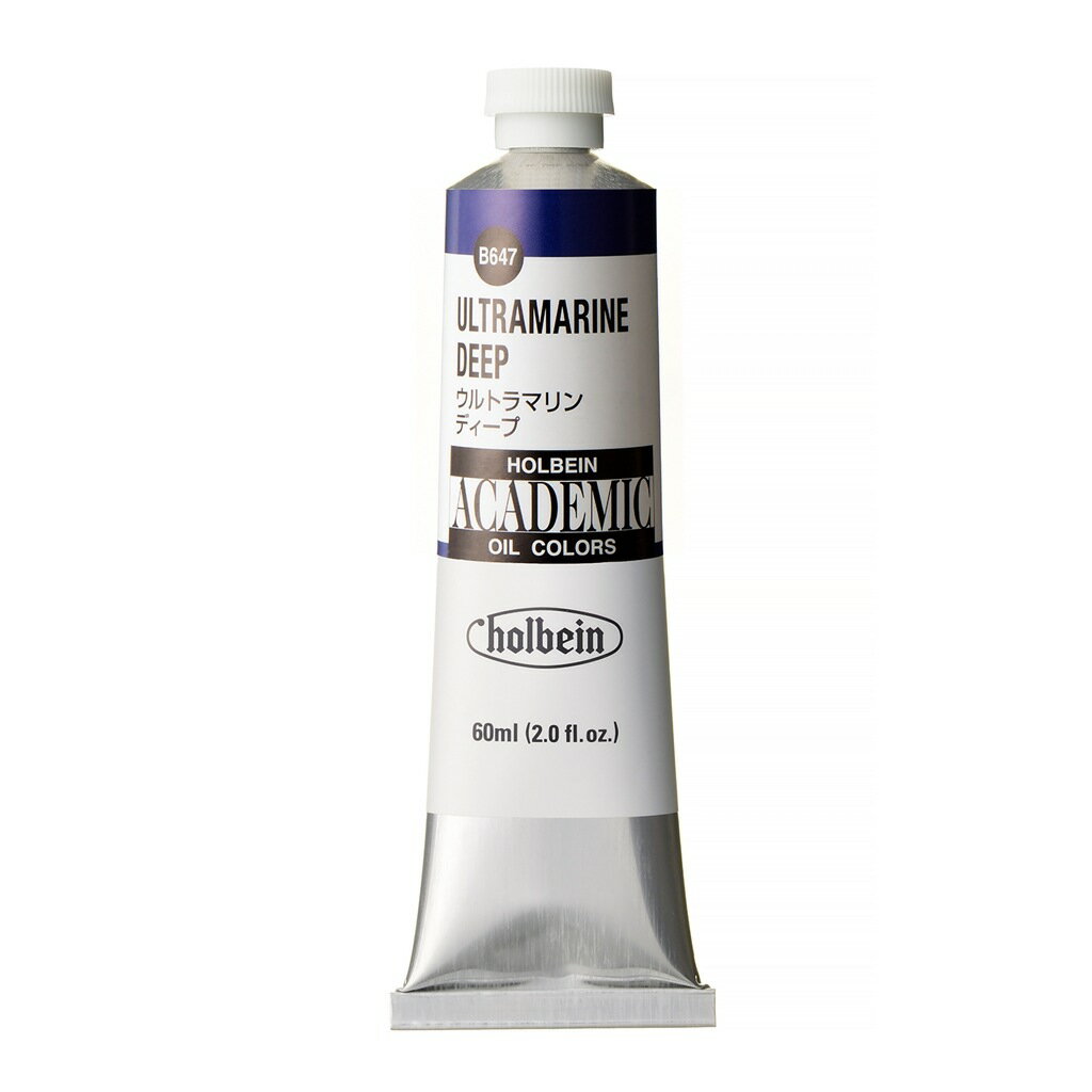 Rakuten - ホルベイン アカデミック 60ml B647 ウルトラマリン ディープ (001647) 習作用油絵具 ACADEMIC